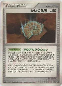 Helix Fossil 「DP4 No. 131」「JP」